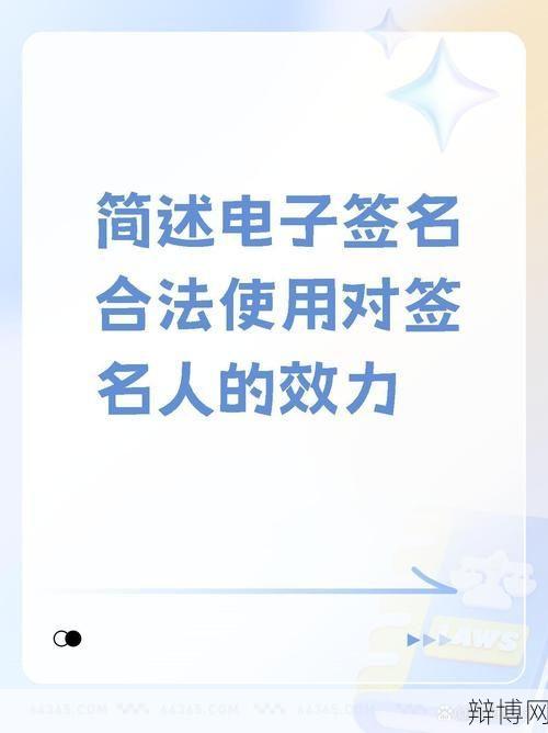 签名电子签章如何使用？有哪些注意事项？-辩博网