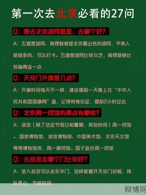 北京低风险地区出行限制有哪些？最新政策解读-辩博网