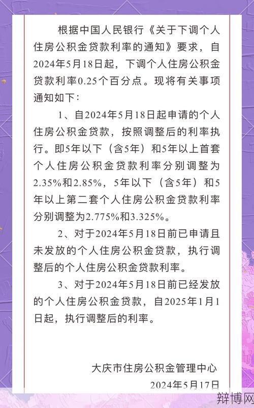 公积金利率会自动调整吗？调整规则及影响解读-辩博网