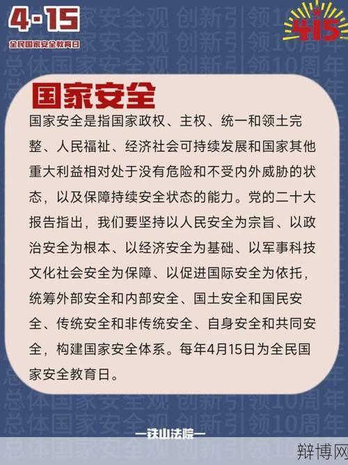 我国全民国家安全教育日意义何在？活动安排一览-辩博网