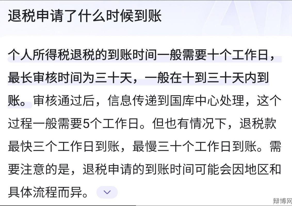 退税国库处理中多久能到账？如何查询退税进度？-辩博网