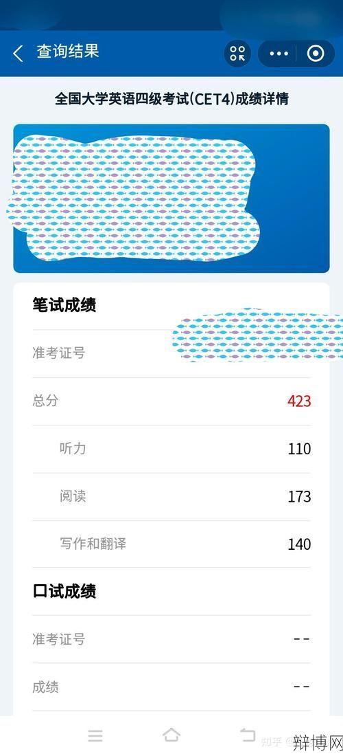 四级考试分数线公布，你达标了吗？-辩博网