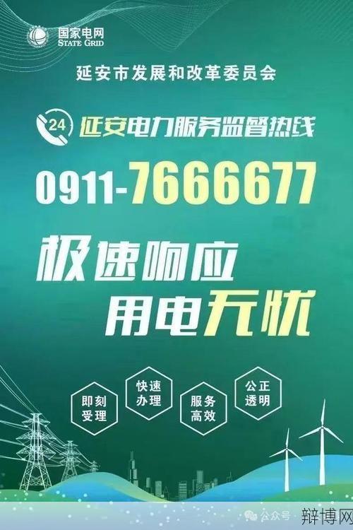 24小时电力服务热线，解决用电问题-辩博网