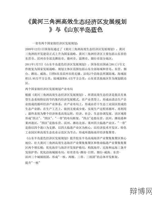 黄河三角洲高效生态经济区发展规划，影响几何？-辩博网