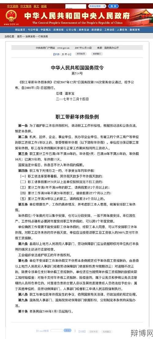 如何优化山东带薪休假制度落实策略？-辩博网