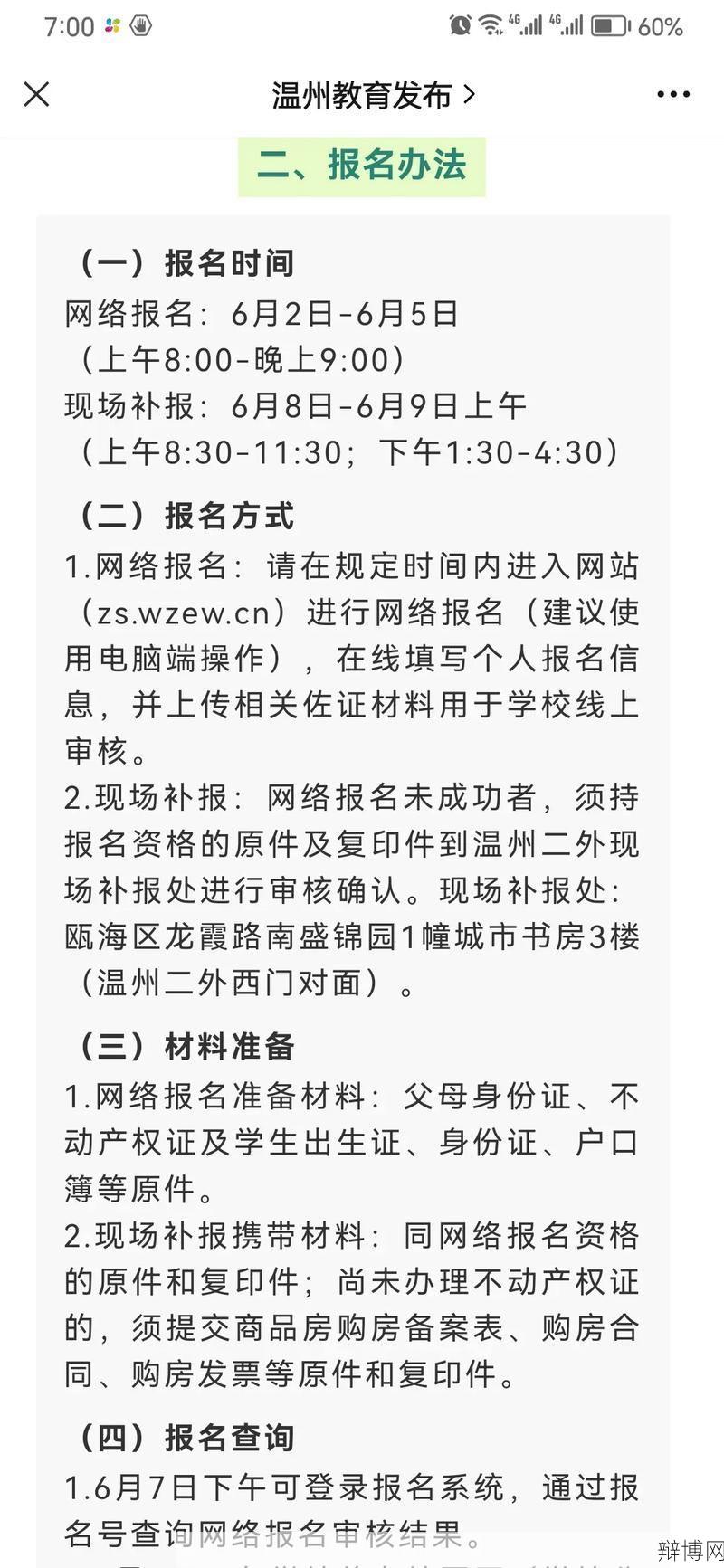 温州第二外国语学校教育特色与招生信息-辩博网