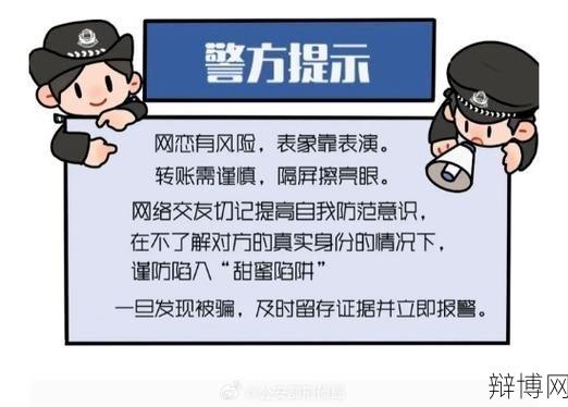 网恋对象见面后发生了什么？安全防范指南-辩博网