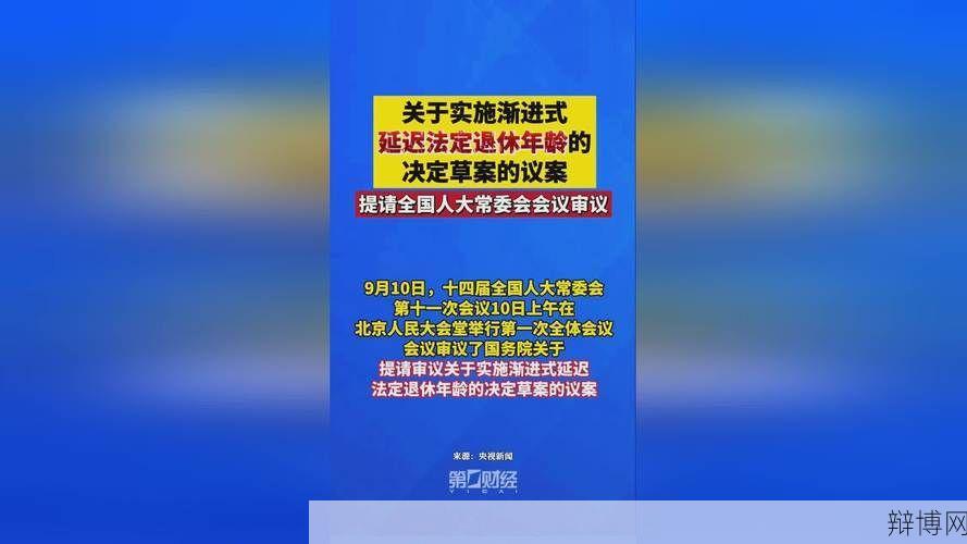 延迟退休最新消息是什么？对我国老年人有哪些影响？-辩博网