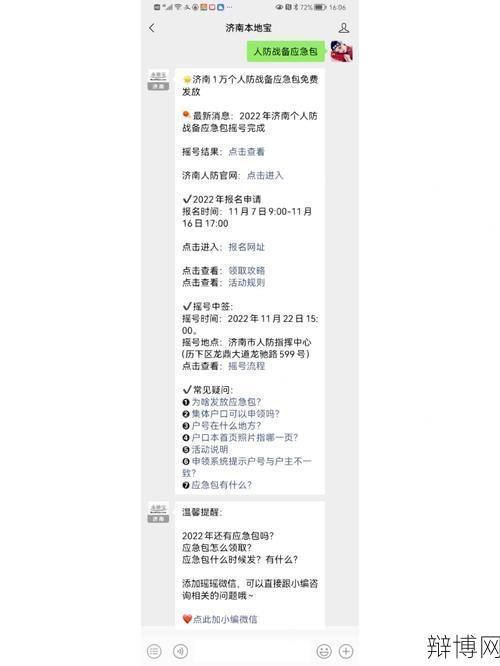 济南人防战备应急包领取政策解读-辩博网