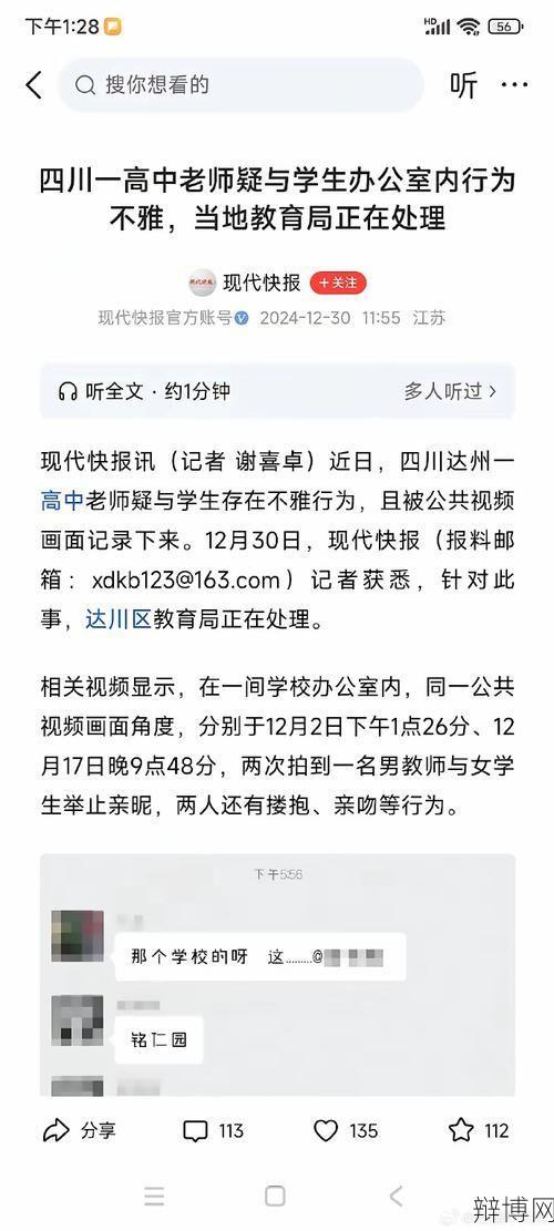 绵阳涉性骚扰教师被开除事件调查-辩博网