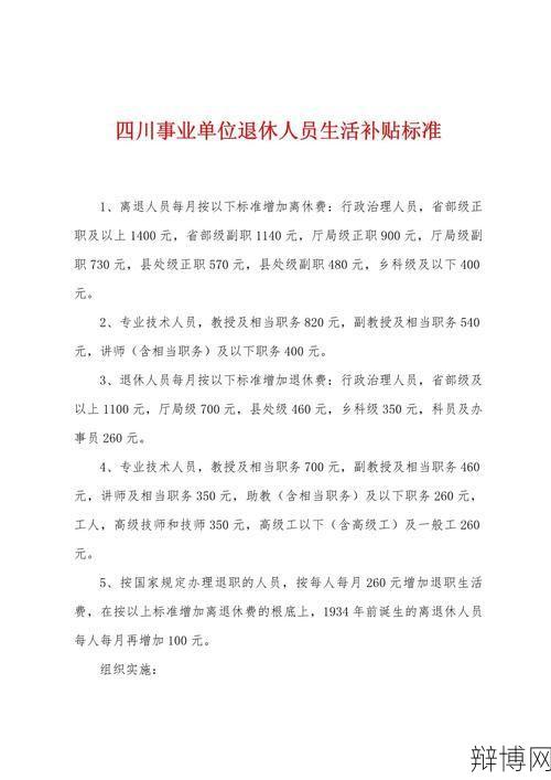 退休人员三项补贴政策解读-辩博网