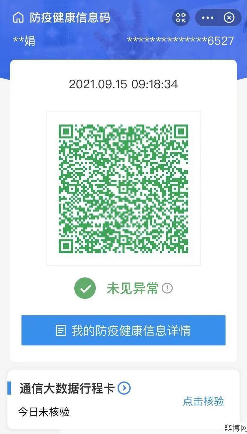 如何高效查看三码行程码与健康码？还有哪些隐藏功能？-辩博网