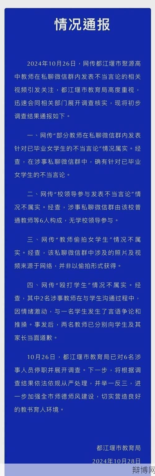 小学6年级学生与老师发生了什么？校园事件真相调查-辩博网