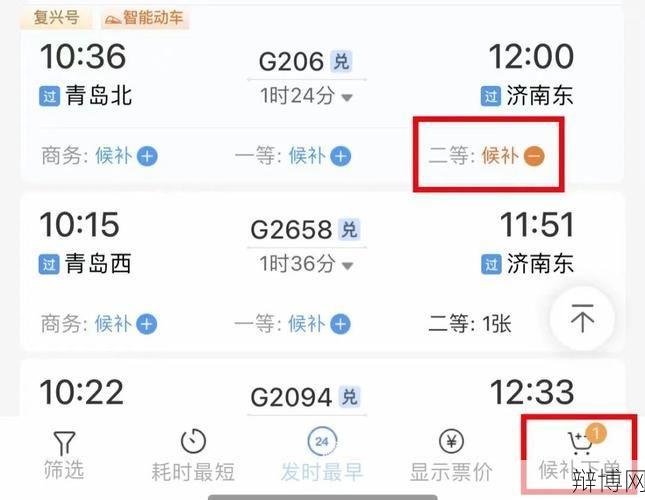 候补车票多久能成功？购票攻略分享-辩博网