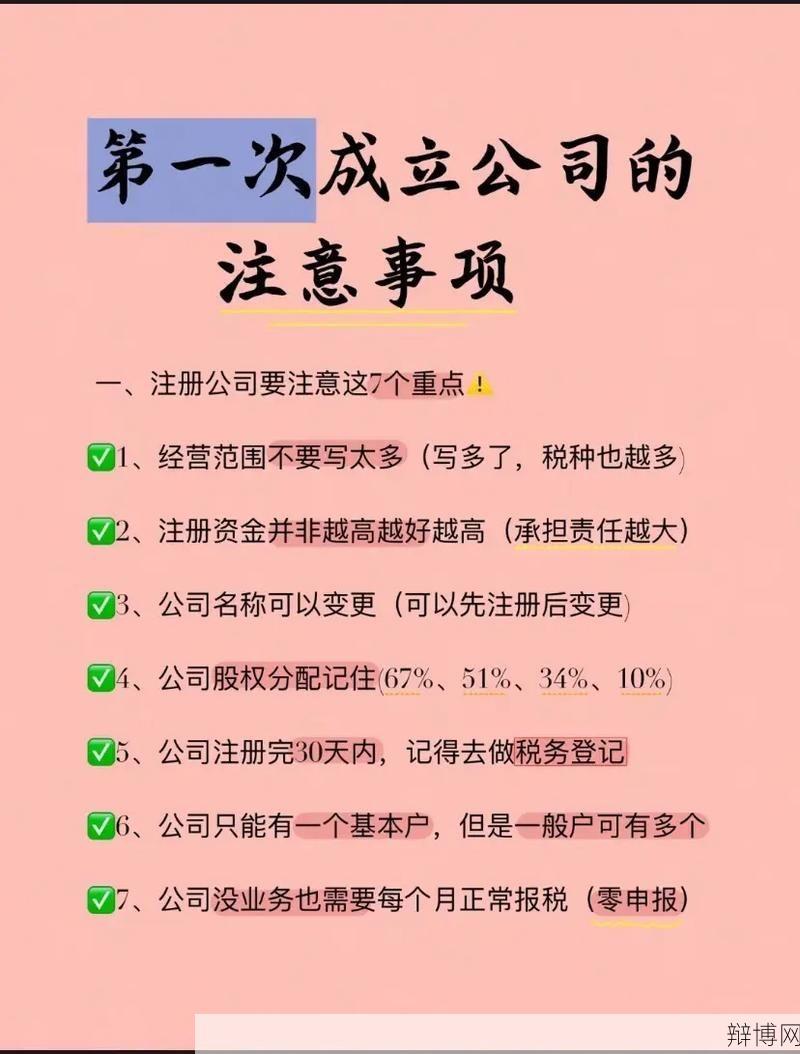 注册公司需要哪些手续？有哪些注意事项？-辩博网