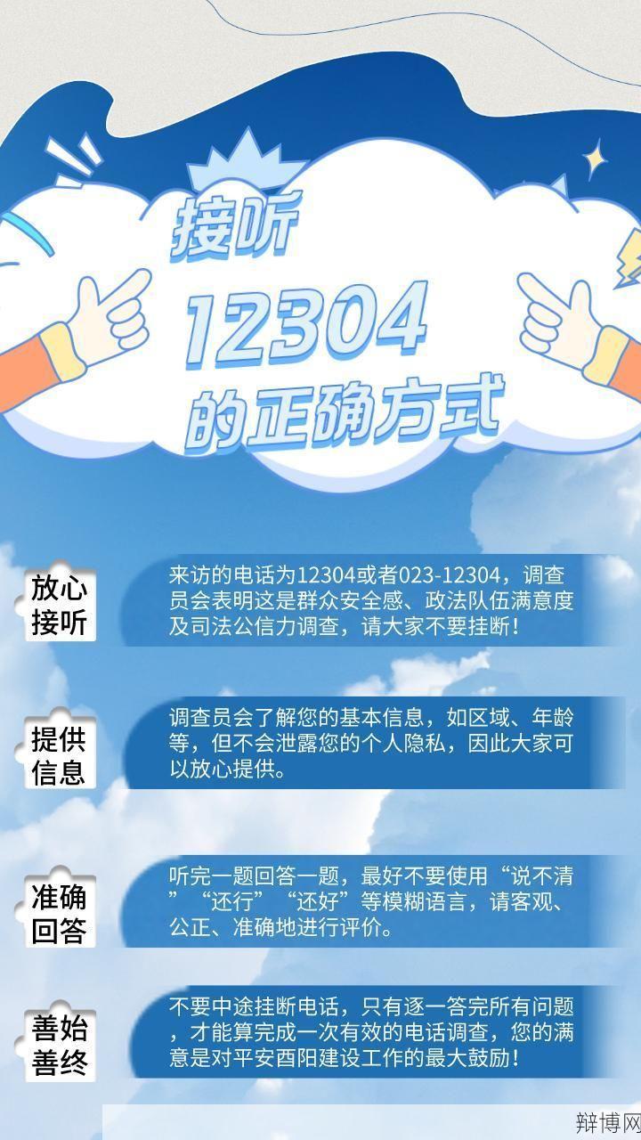 12304号码是什么？如何使用？-辩博网