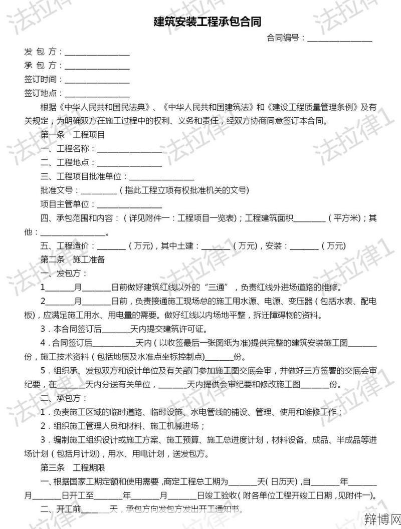 建筑安装工程承包合同条例有哪些关键条款？-辩博网