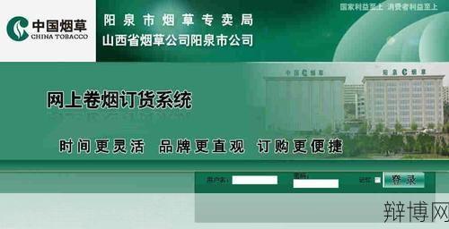 安徽省烟草网上订货系统操作流程与技巧-辩博网