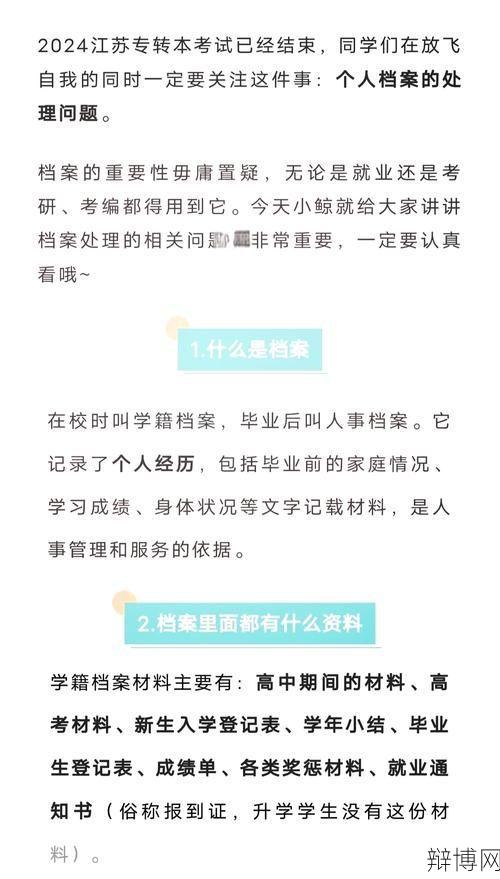 档案管理办法更新，如何正确处理个人档案？-辩博网