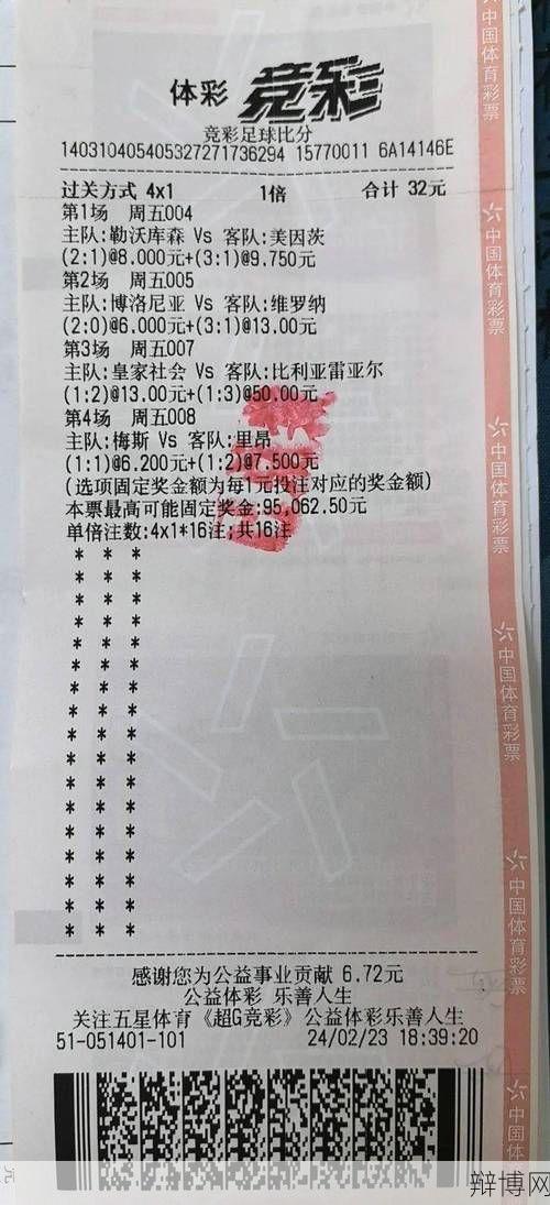 如何解读足彩彩票单子？有哪些关键信息要注意？-辩博网