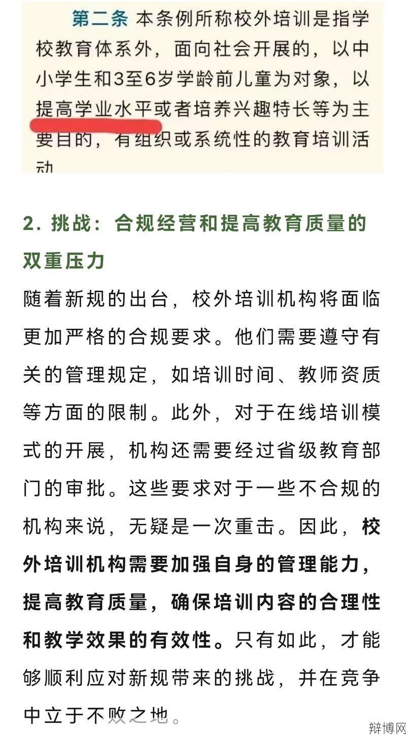 教育部对校外培训立规定则，家长如何应对？-辩博网