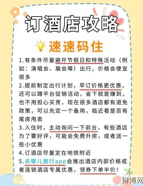 酒店订房服务流程是怎样的？如何选择性价比高的酒店？-辩博网