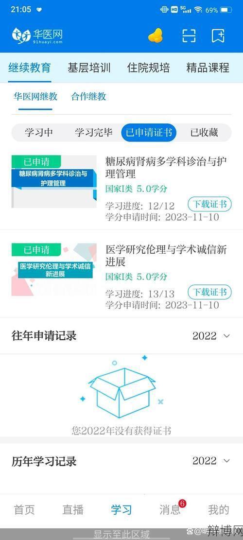 华医网学分查询指南，快捷方便-辩博网