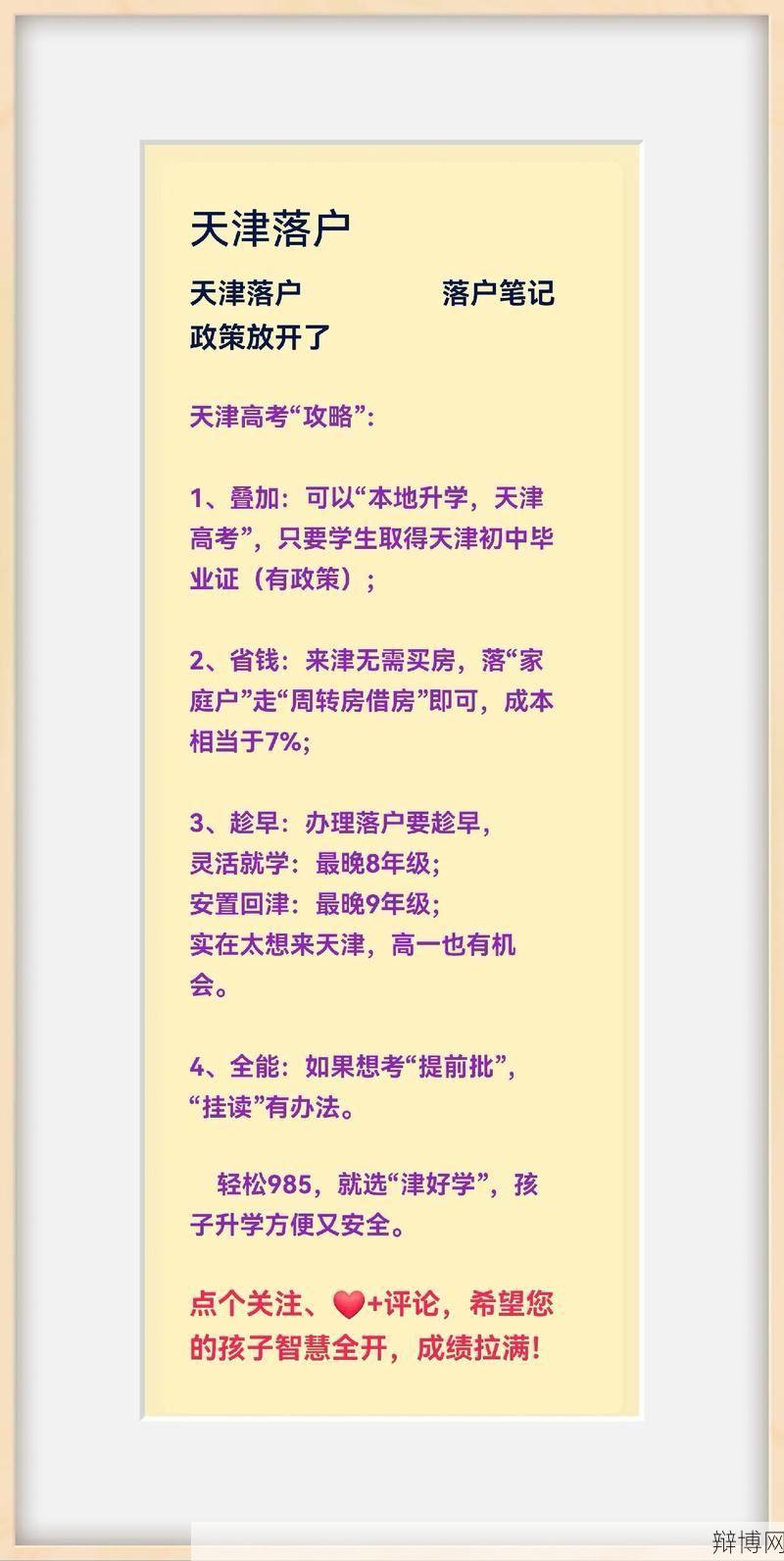 天津异地高考政策解读，家长必看-辩博网