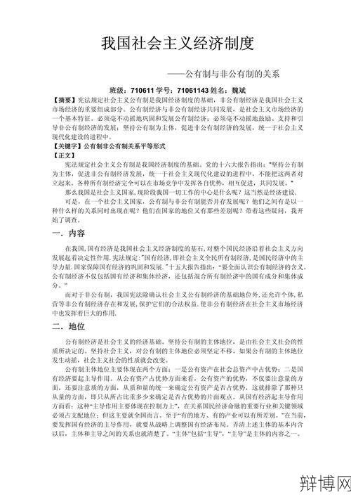 我国社会主义经济制度基础解读，理论探讨-辩博网