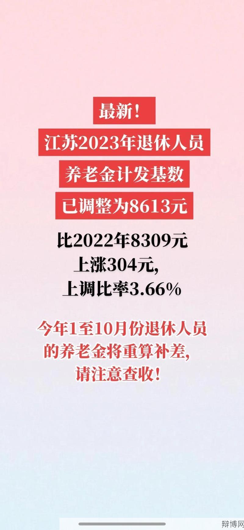 江苏补发过渡性退休金，退休人员何时能领到？-辩博网