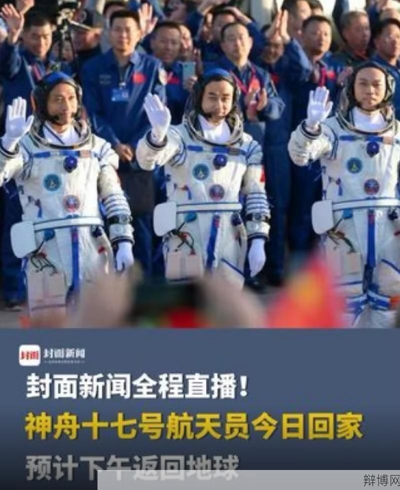 十七号航天员返回时间确定，航天任务圆满成功-辩博网