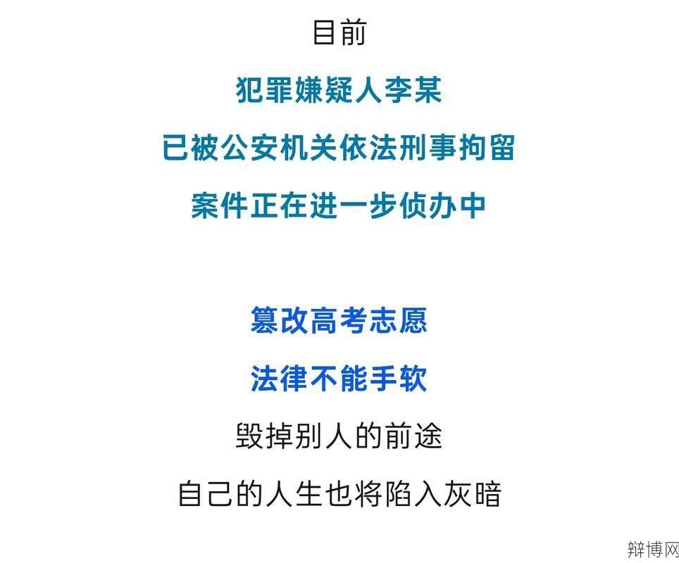 男生篡改他人高考志愿被拘留原因是什么？如何预防类似事件？-辩博网