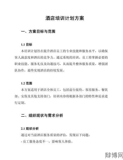 培训计划实施方案怎么制定？有哪些关键步骤和要点？-辩博网