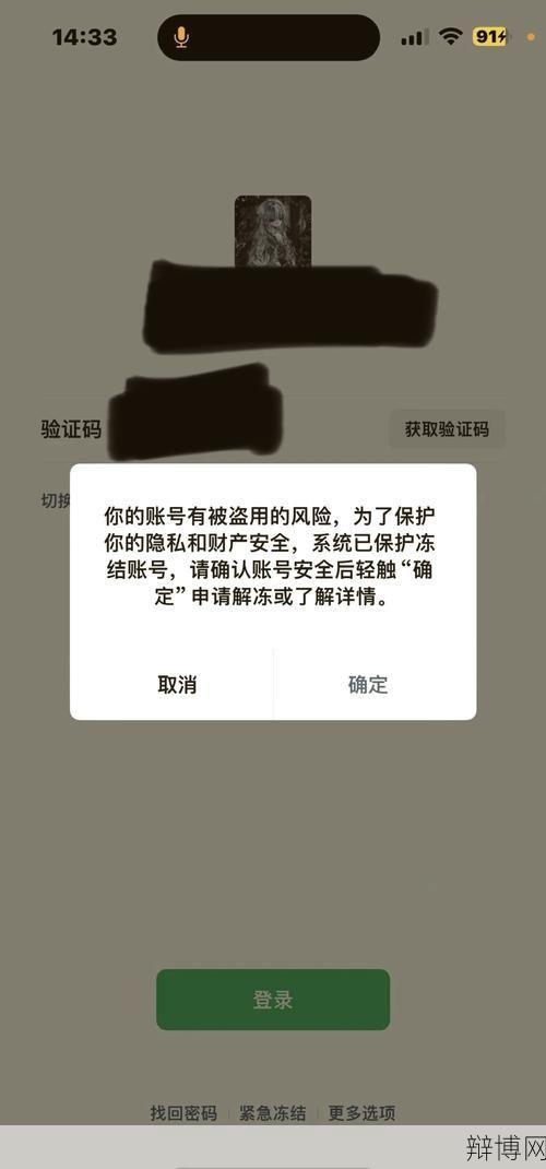 QQ被冻结了怎么办？如何快速解冻？-辩博网