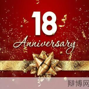 18YEARS中国代表什么？有何寓意？-辩博网