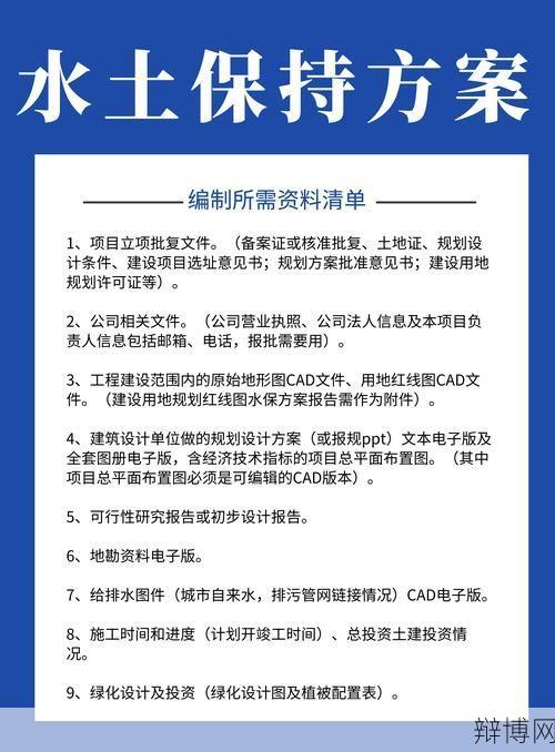 水土保持公司如何选择？有哪些评价标准？-辩博网