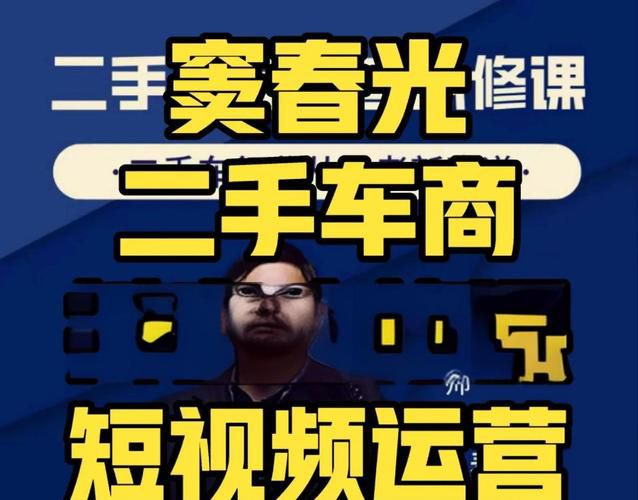 二手车短视频运营工作