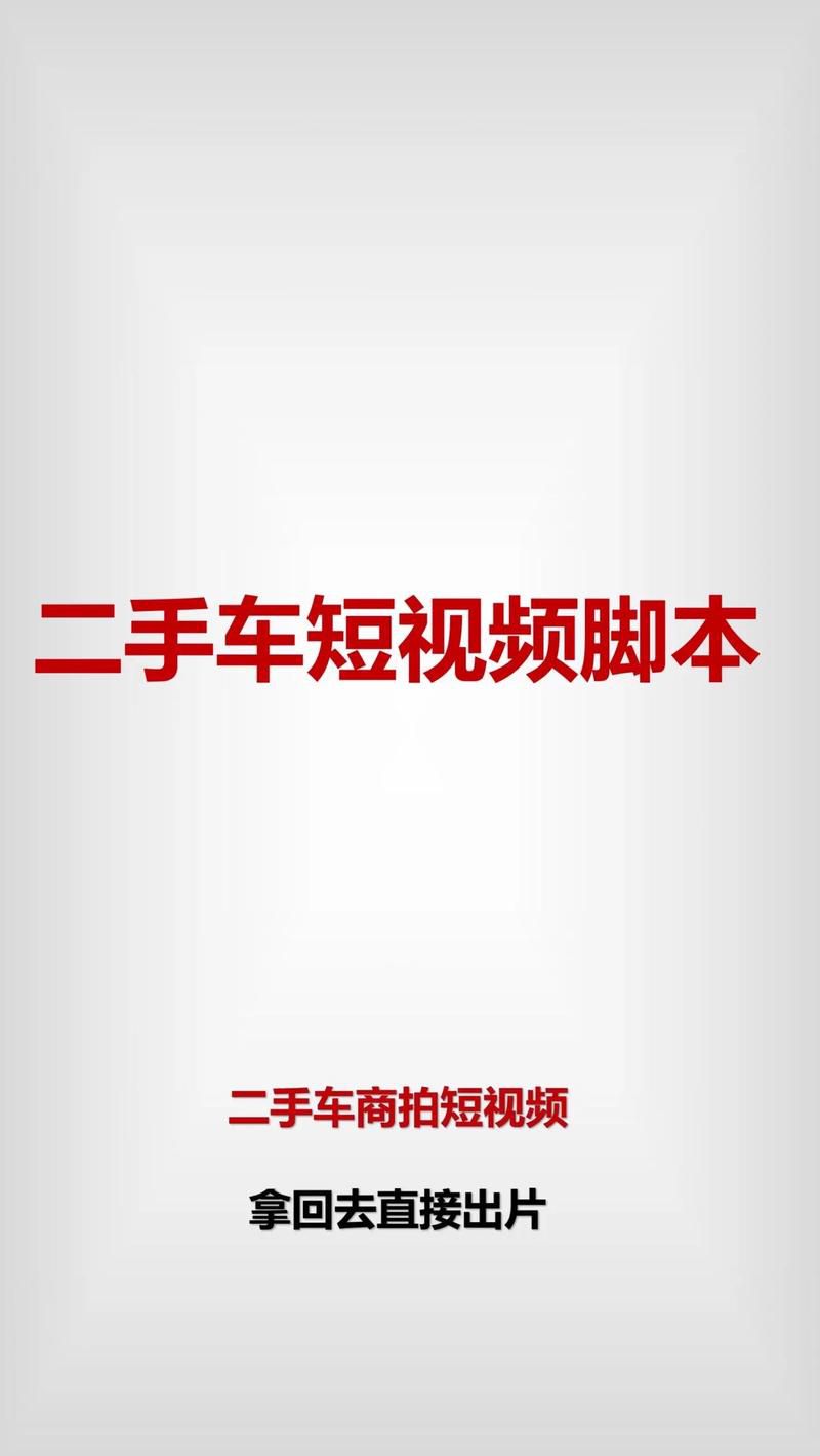 二手车短视频运营脑图