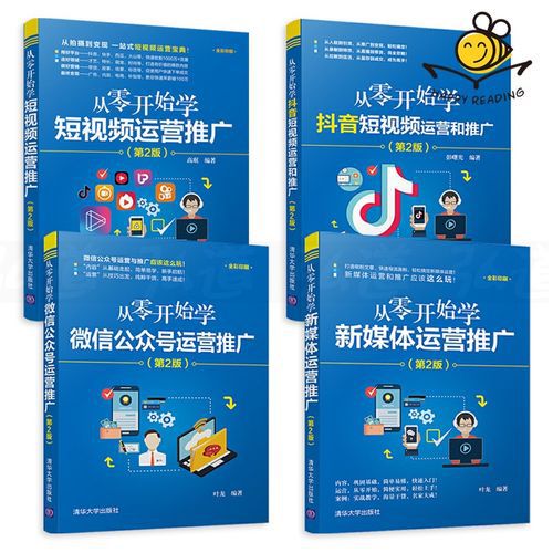 从零开始学抖音短视频运营和推广pdf