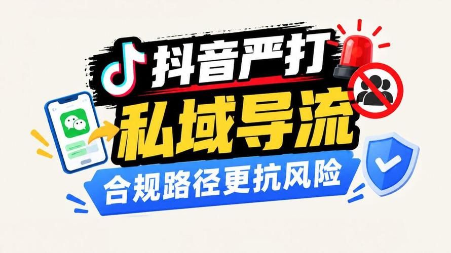 私域团长与尾货代运营：抖音生态里不靠内容能力的两种活法